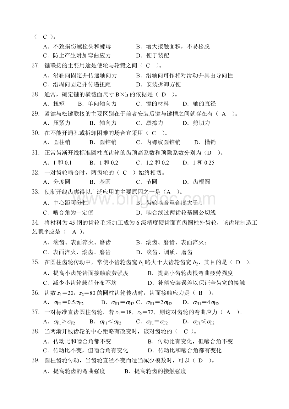 机械原理与机械设计复习题库Word格式文档下载.doc_第3页