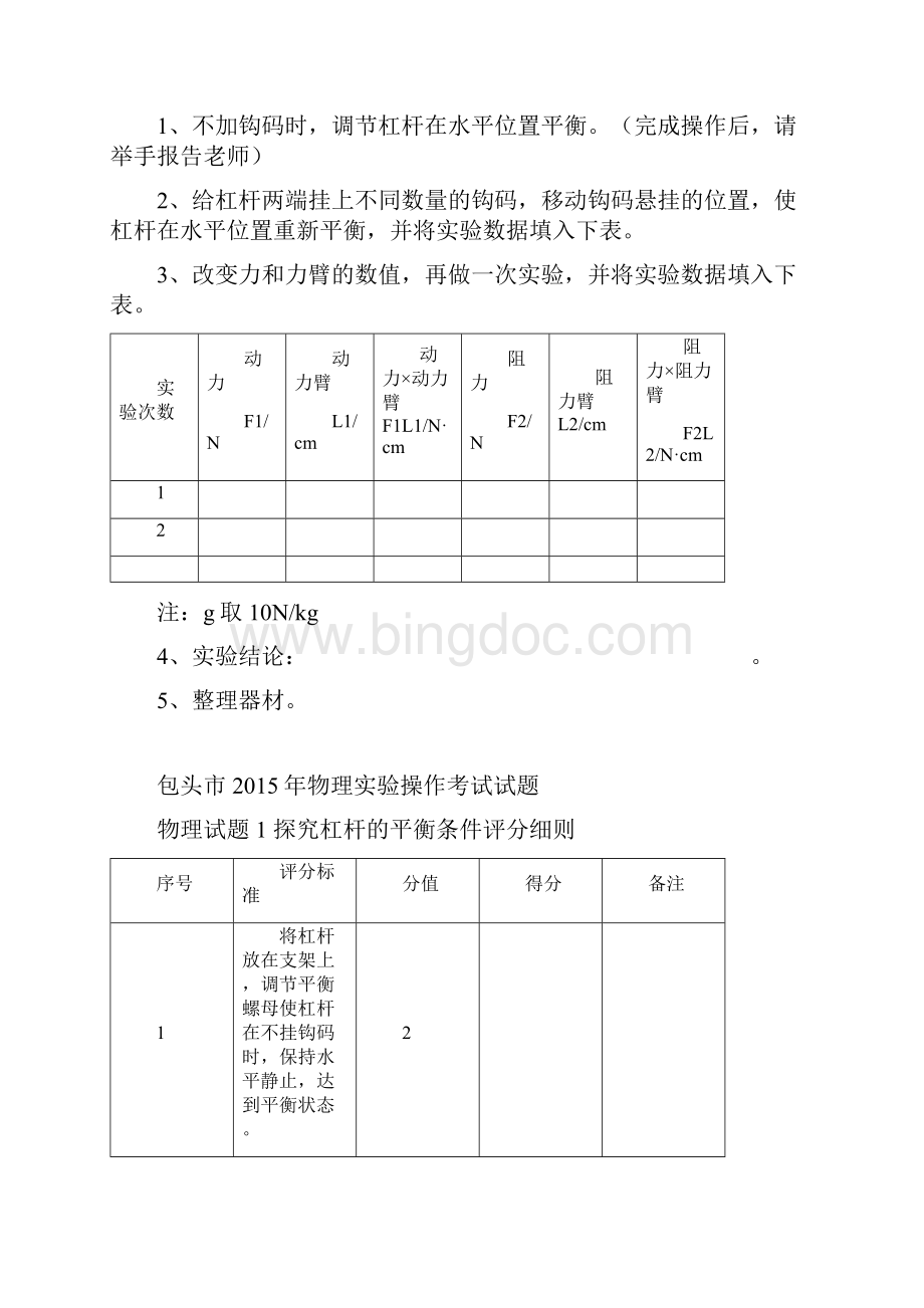 初中物理实验考试说明Word格式文档下载.docx_第3页