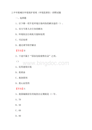 上半年陵城区环境保护系统(环境监察队)招聘试题Word下载.docx