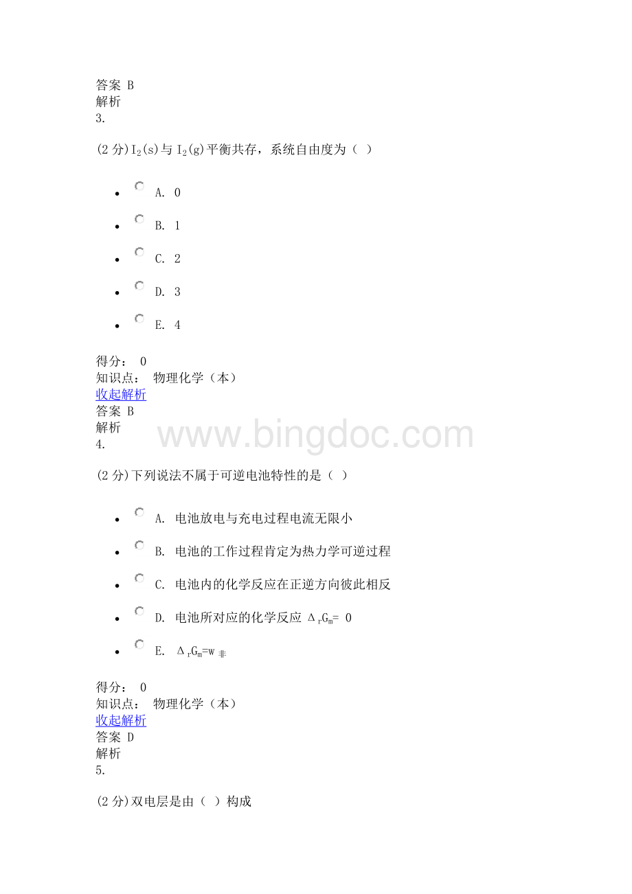 泰山医学院继续教育学院物理化学期末考试Word文档格式.docx_第2页