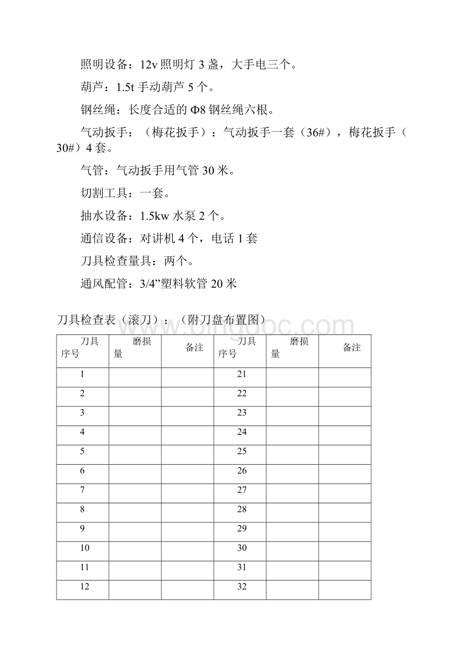 NFM 刀具检查与换刀方案.docx_第3页