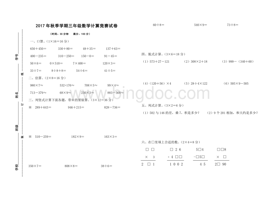 3年级计算竞赛试题Word文件下载.doc