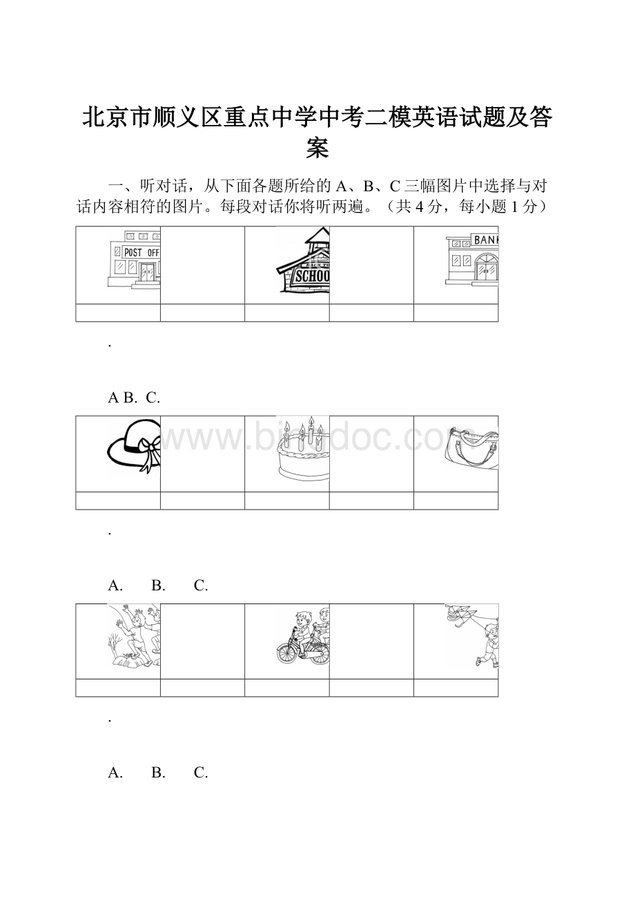 北京市顺义区重点中学中考二模英语试题及答案.docx_第1页