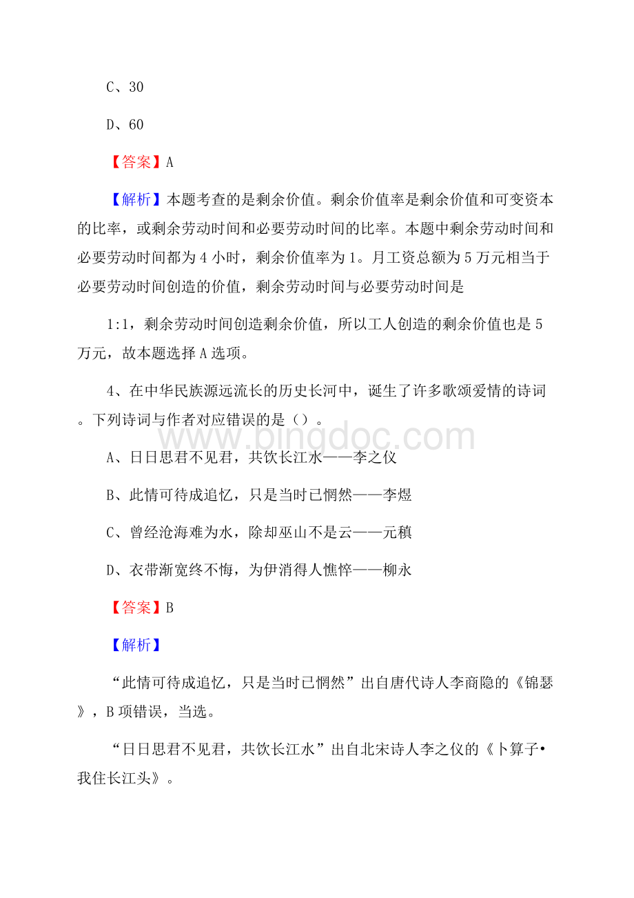 上半年湖南省怀化市鹤城区中石化招聘毕业生试题及答案解析.docx_第3页