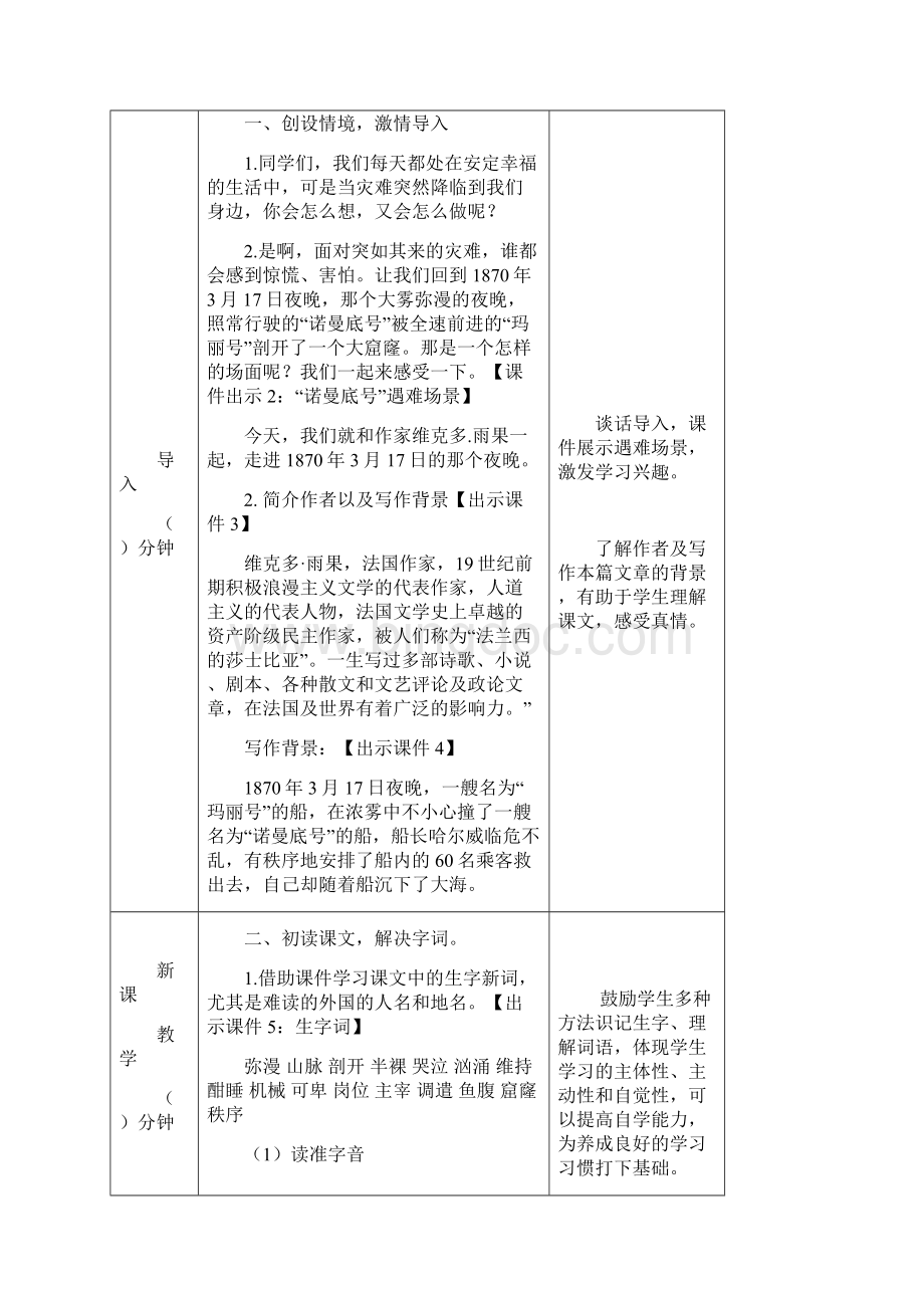 部编版四年级语文下册第23课《诺曼底号遇难记》精品教案文档格式.docx_第2页