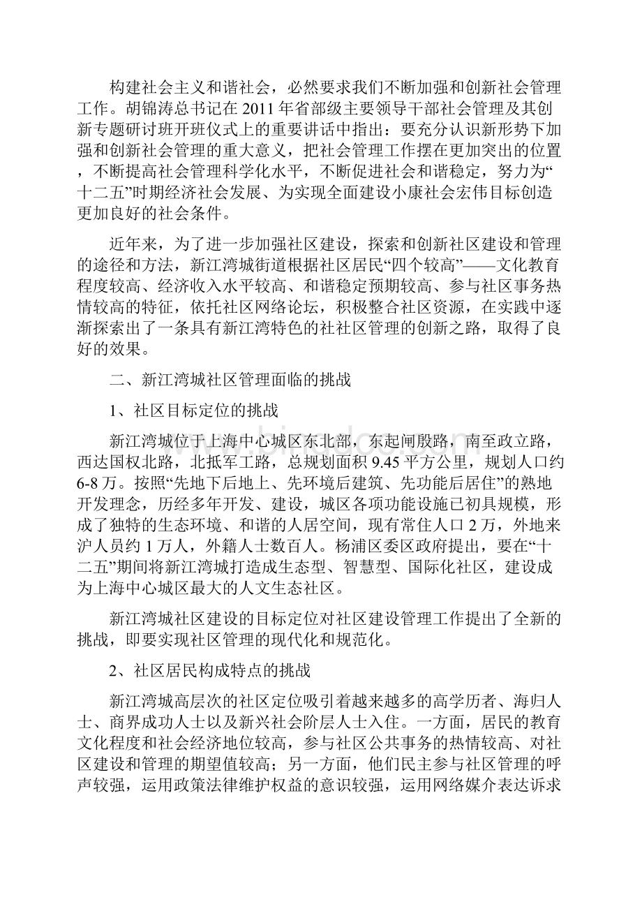 依托网络论坛 建设和谐社区.docx_第2页