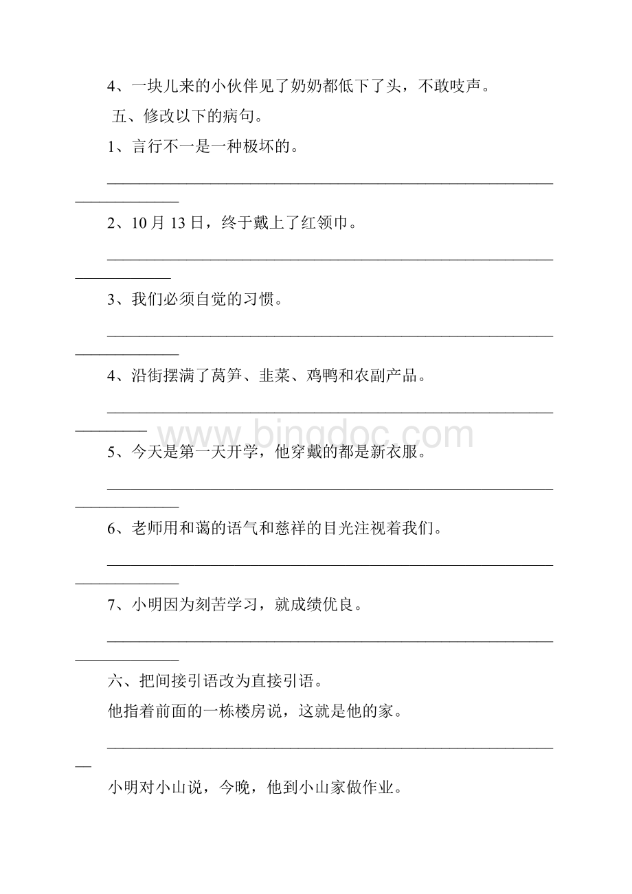 人教版六年级语文句式练习题49605.docx_第3页