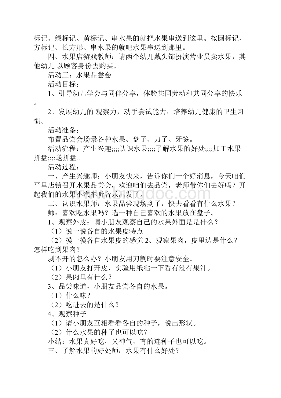 幼儿中班主题教案《绿色果蔬》Word文档下载推荐.docx_第3页