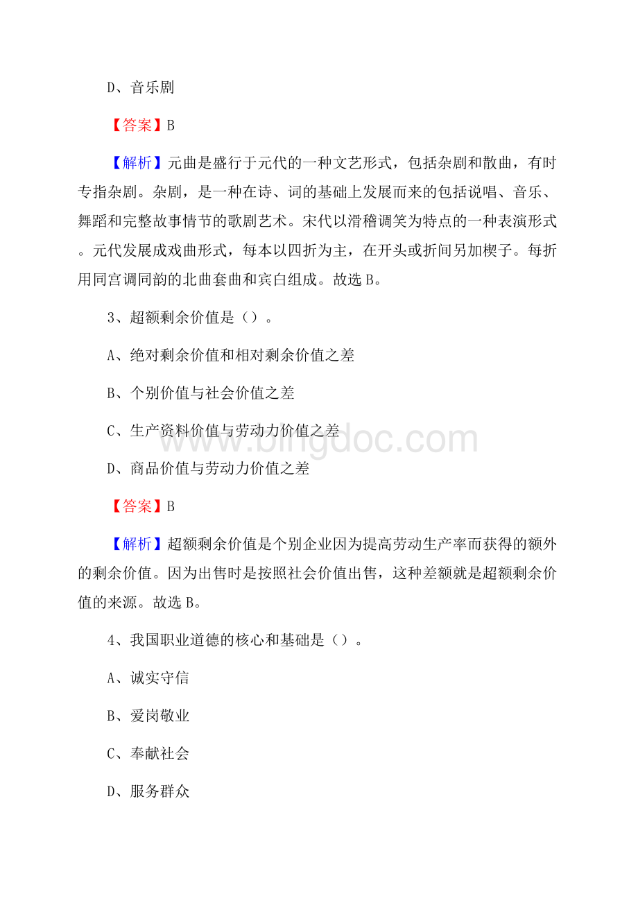 上半年库伦旗事业单位A类《综合应用能力》试题及答案.docx_第2页