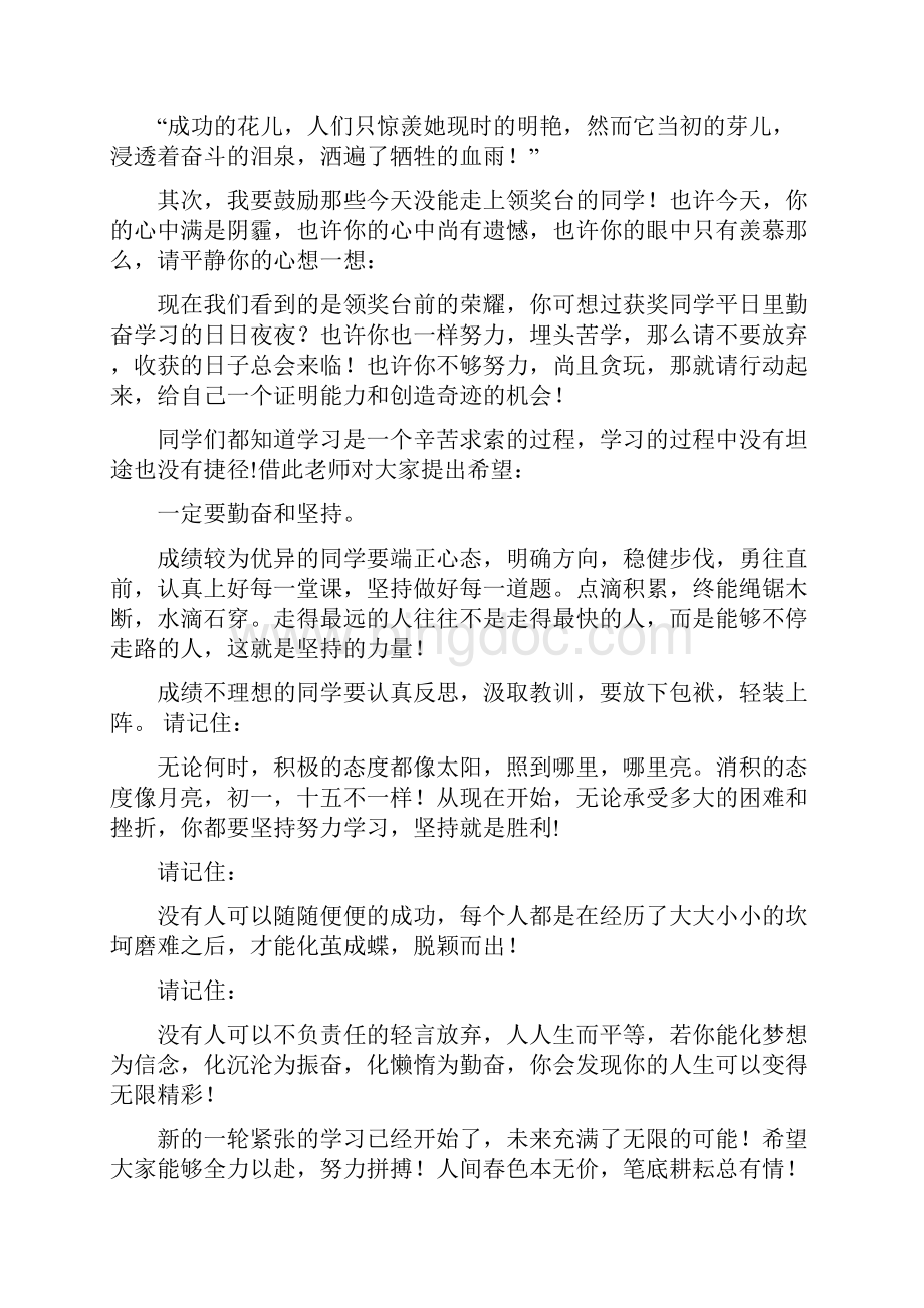 期末考试优秀教师代表发言稿完整版.docx_第3页