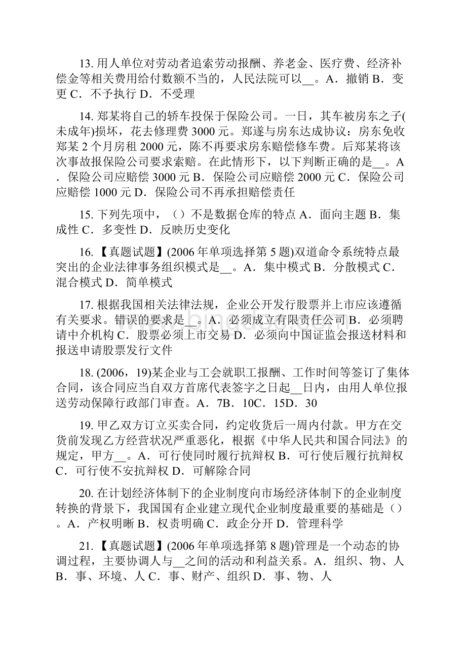 下半年台湾省综合法律知识社会保障法概述考试试题.docx_第3页