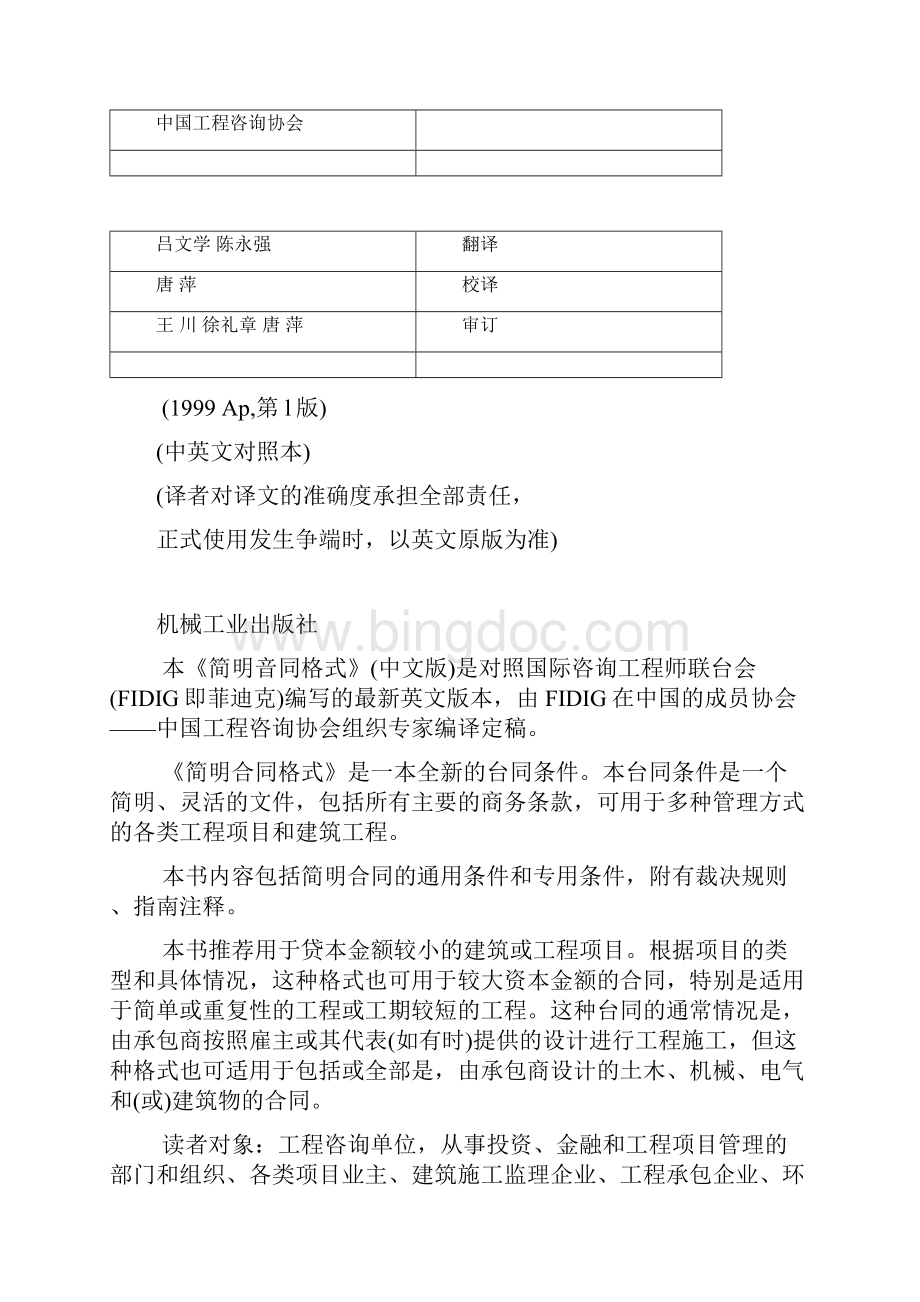 FIDIC简明合同格式中文.docx_第2页
