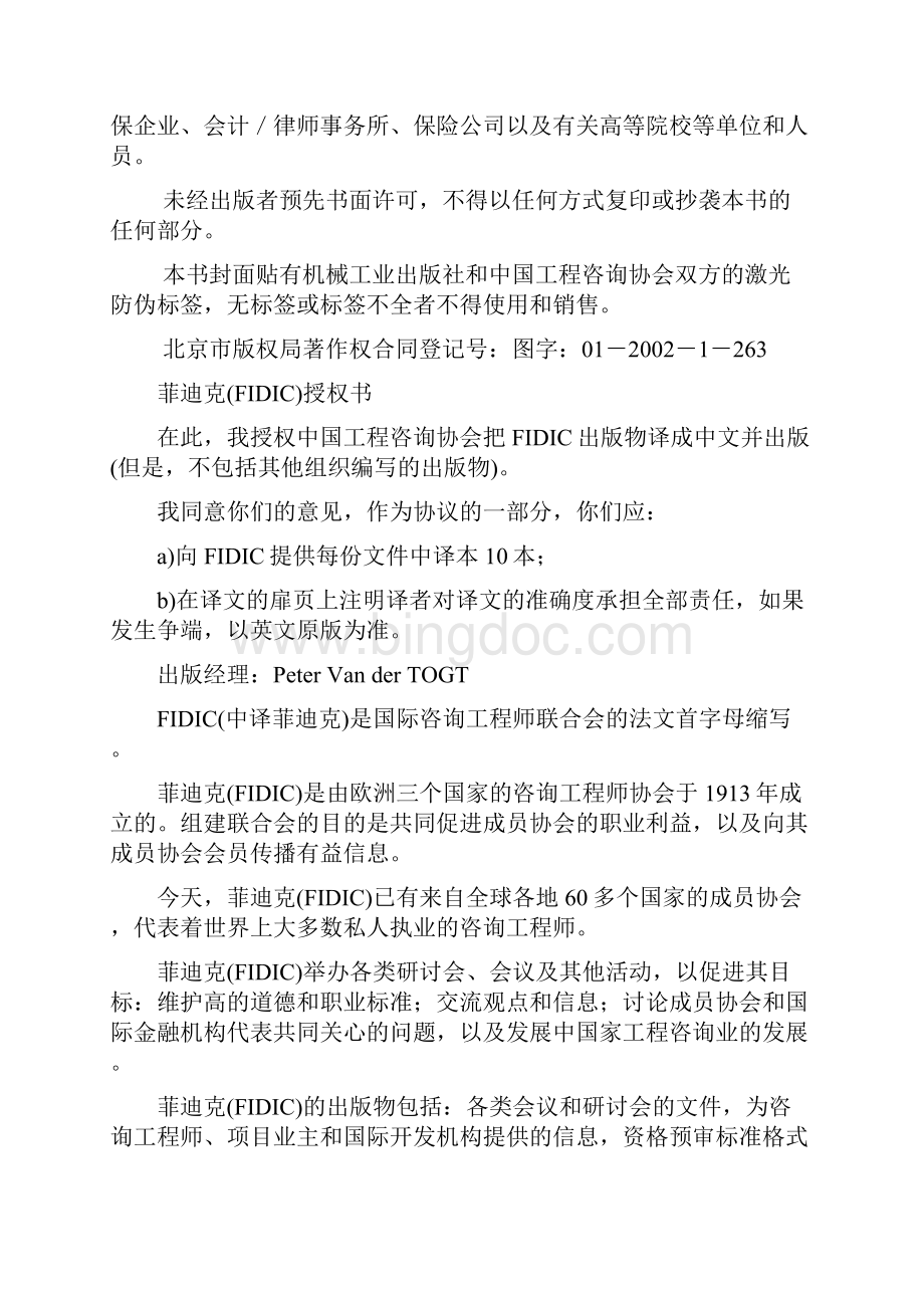 FIDIC简明合同格式中文.docx_第3页
