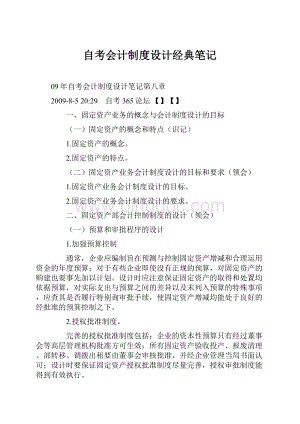 自考会计制度设计经典笔记Word格式.docx