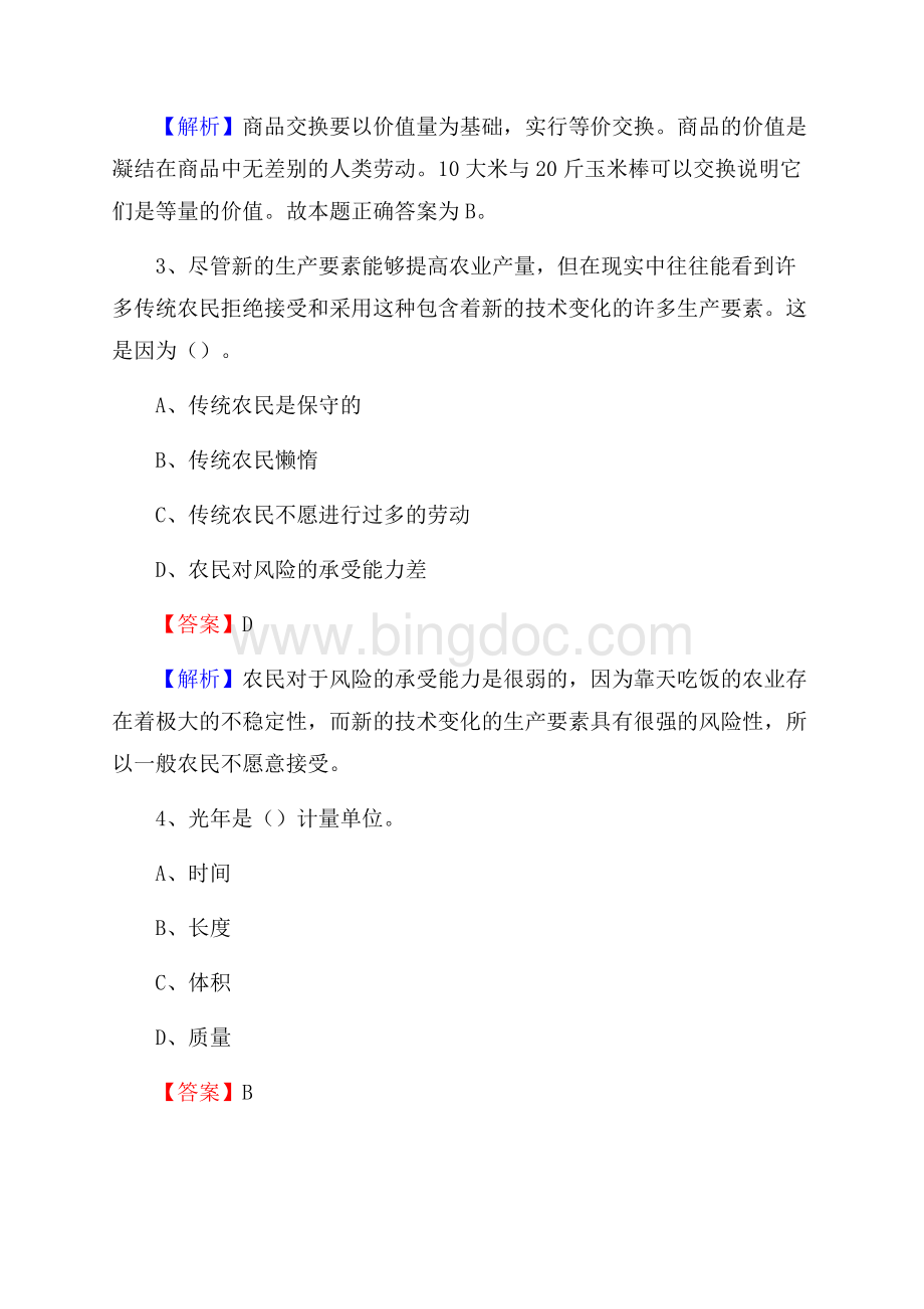 上海市崇明区社区文化服务中心招聘试题及答案解析Word下载.docx_第2页
