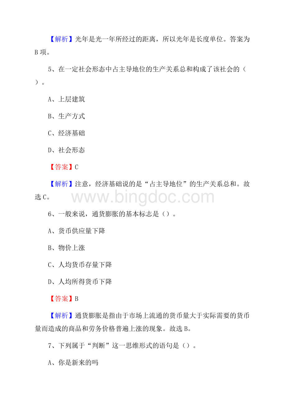 上海市崇明区社区文化服务中心招聘试题及答案解析Word下载.docx_第3页