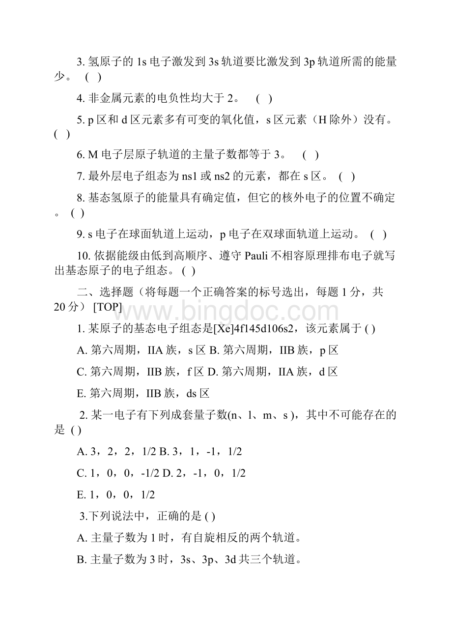 基础化学习题09docWord文档格式.docx_第3页