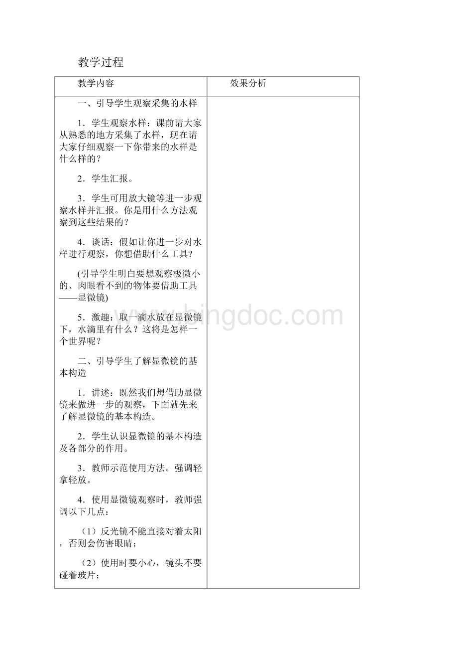 苏教版小学科学六年级上册教案全集图文Word下载.docx_第2页