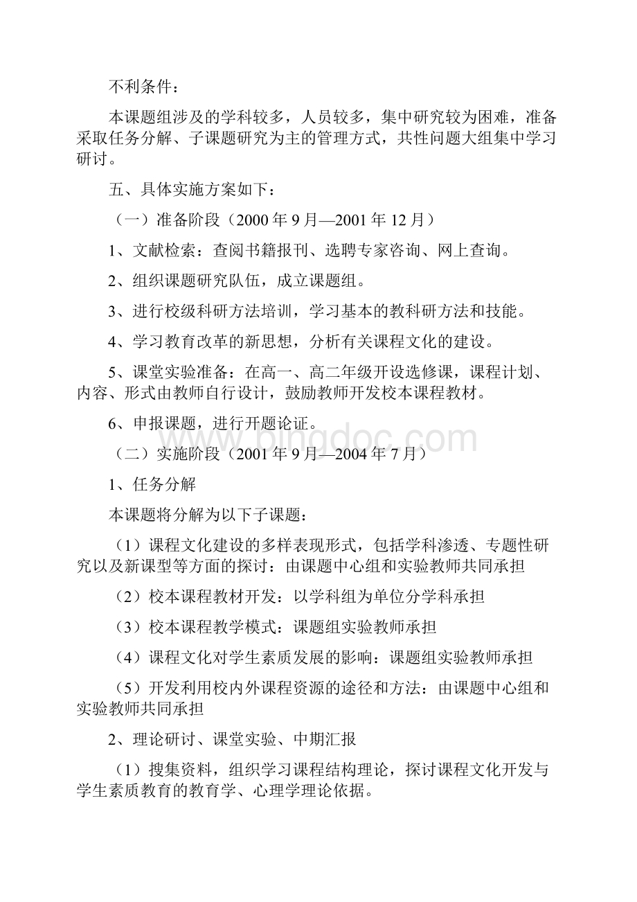 高中校本课程的开发与研究课题研究报告.docx_第3页