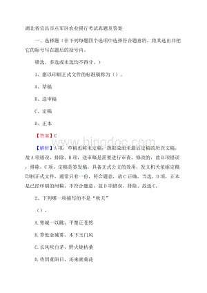 湖北省宜昌市点军区农业银行考试真题及答案文档格式.docx