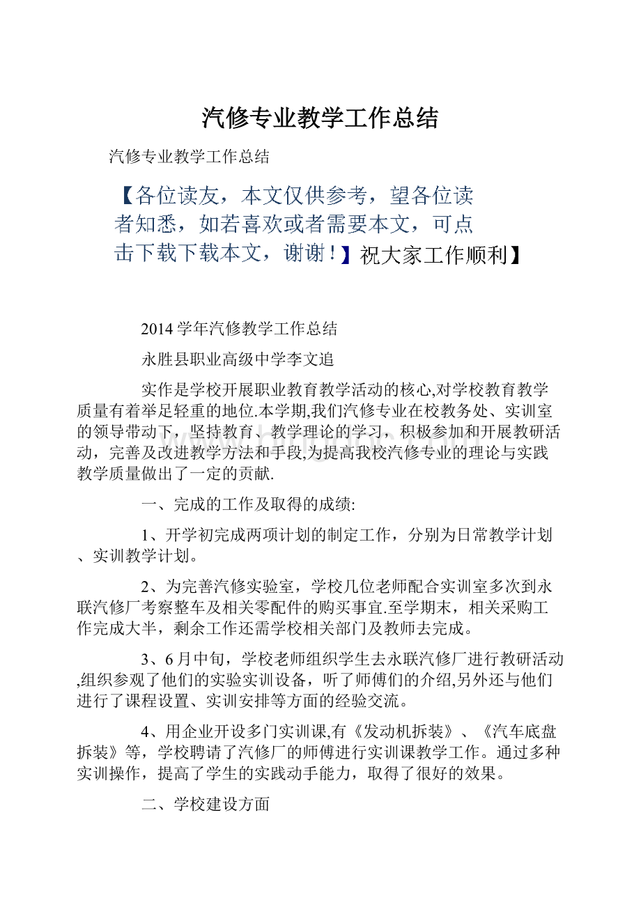 汽修专业教学工作总结.docx_第1页