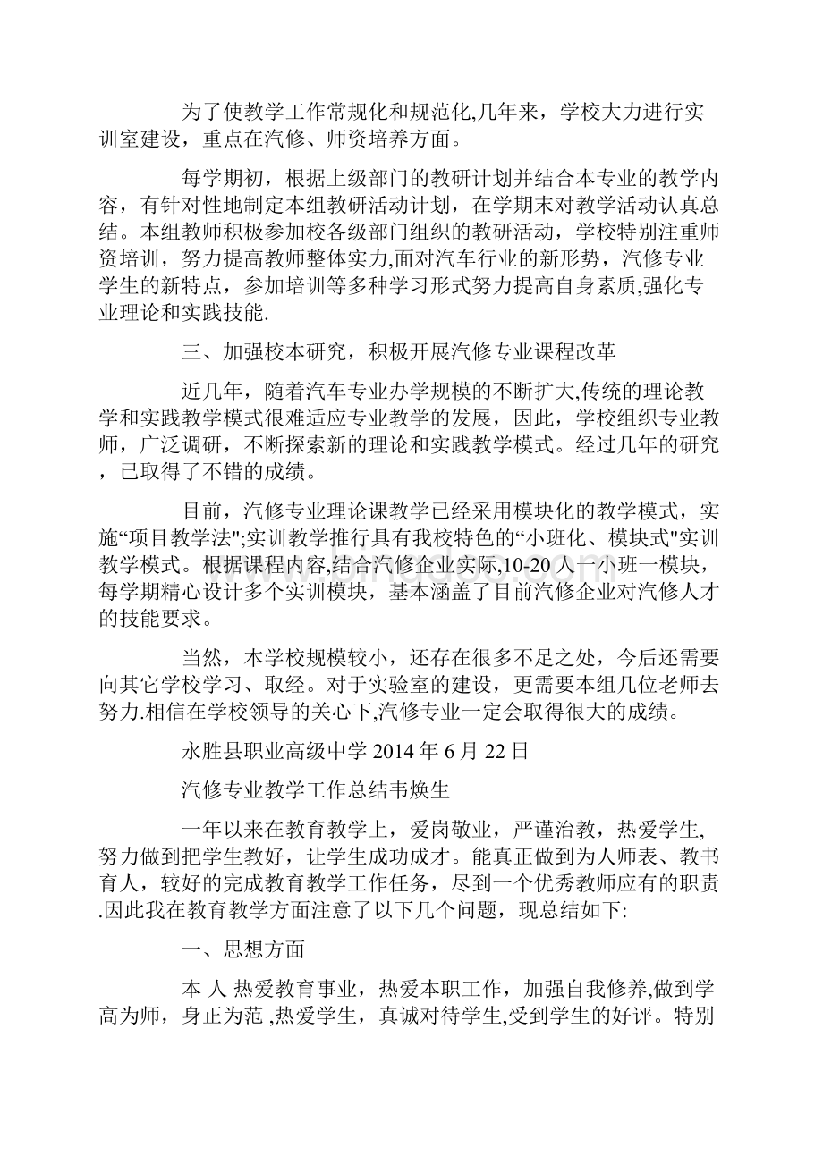 汽修专业教学工作总结.docx_第2页