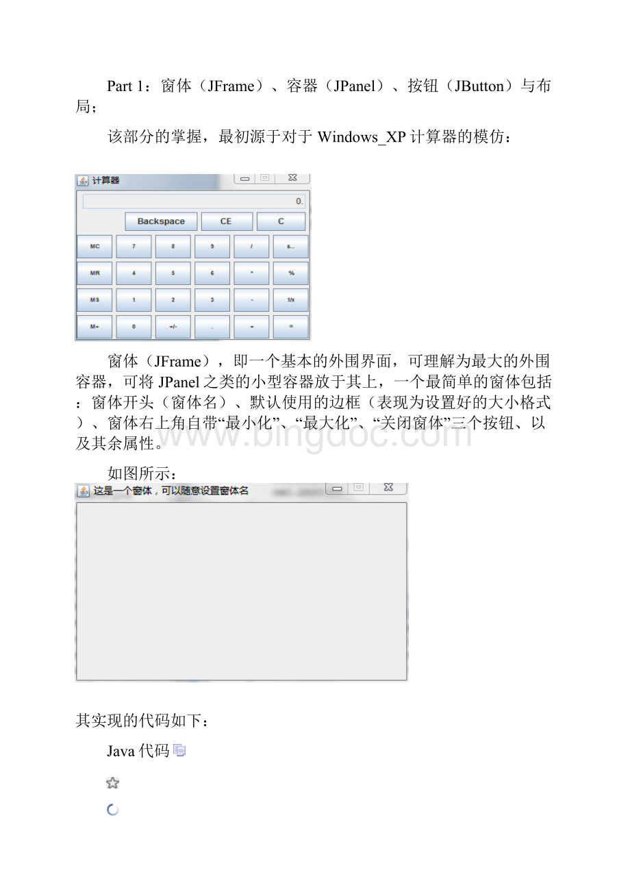 画图板的java实现Word格式文档下载.docx_第2页