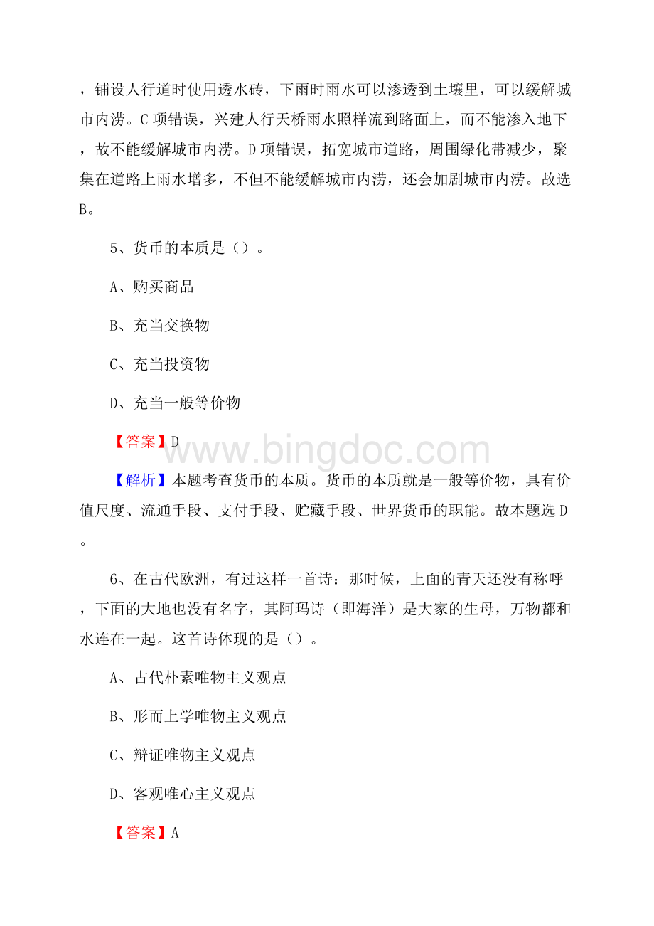 靖安县联通公司招聘考试试题及答案.docx_第3页