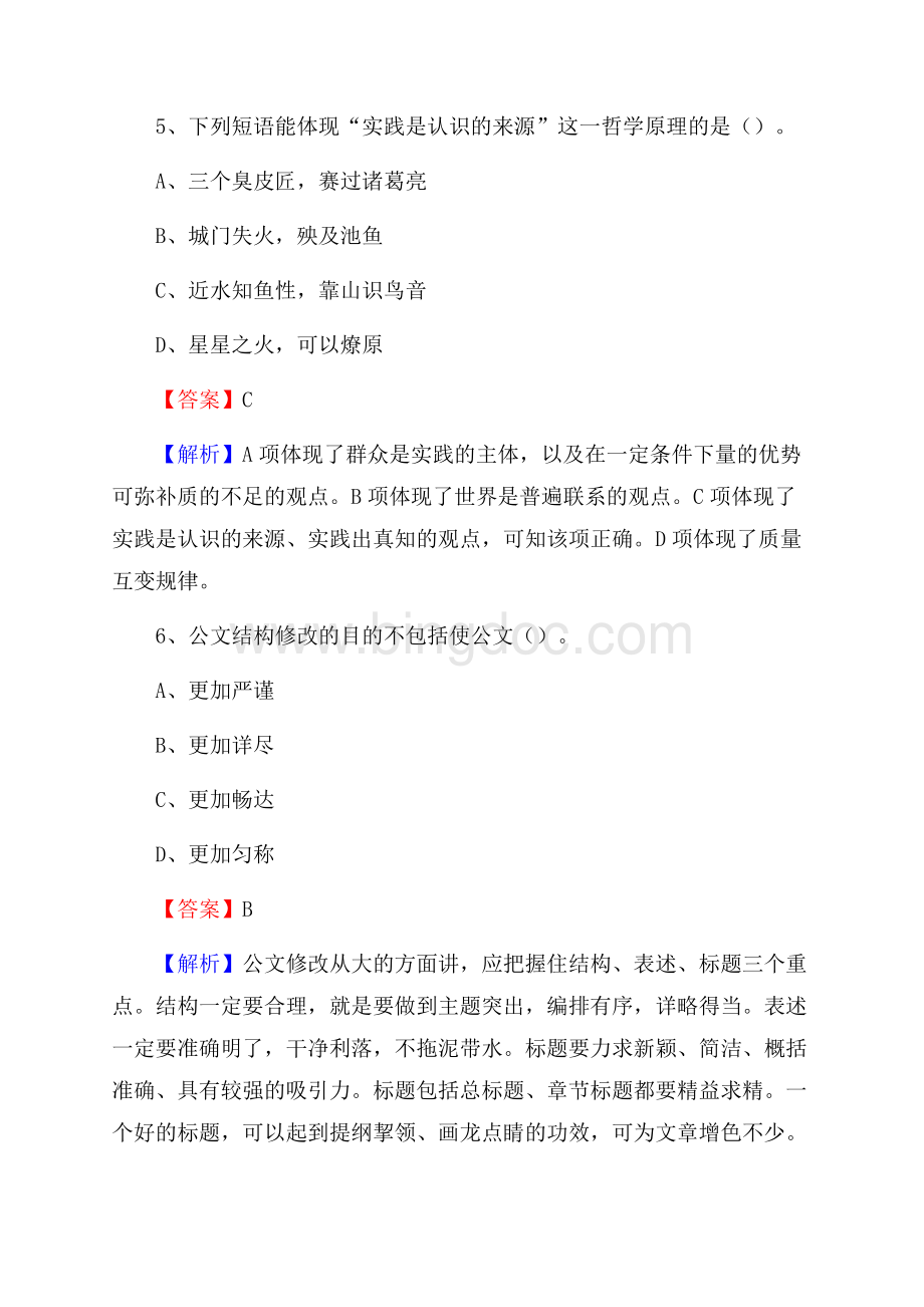 上半年北京二轻工业学校招聘考试《公共基础知识》(0002).docx_第3页