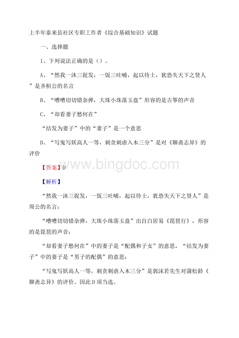 上半年泰来县社区专职工作者《综合基础知识》试题Word格式文档下载.docx
