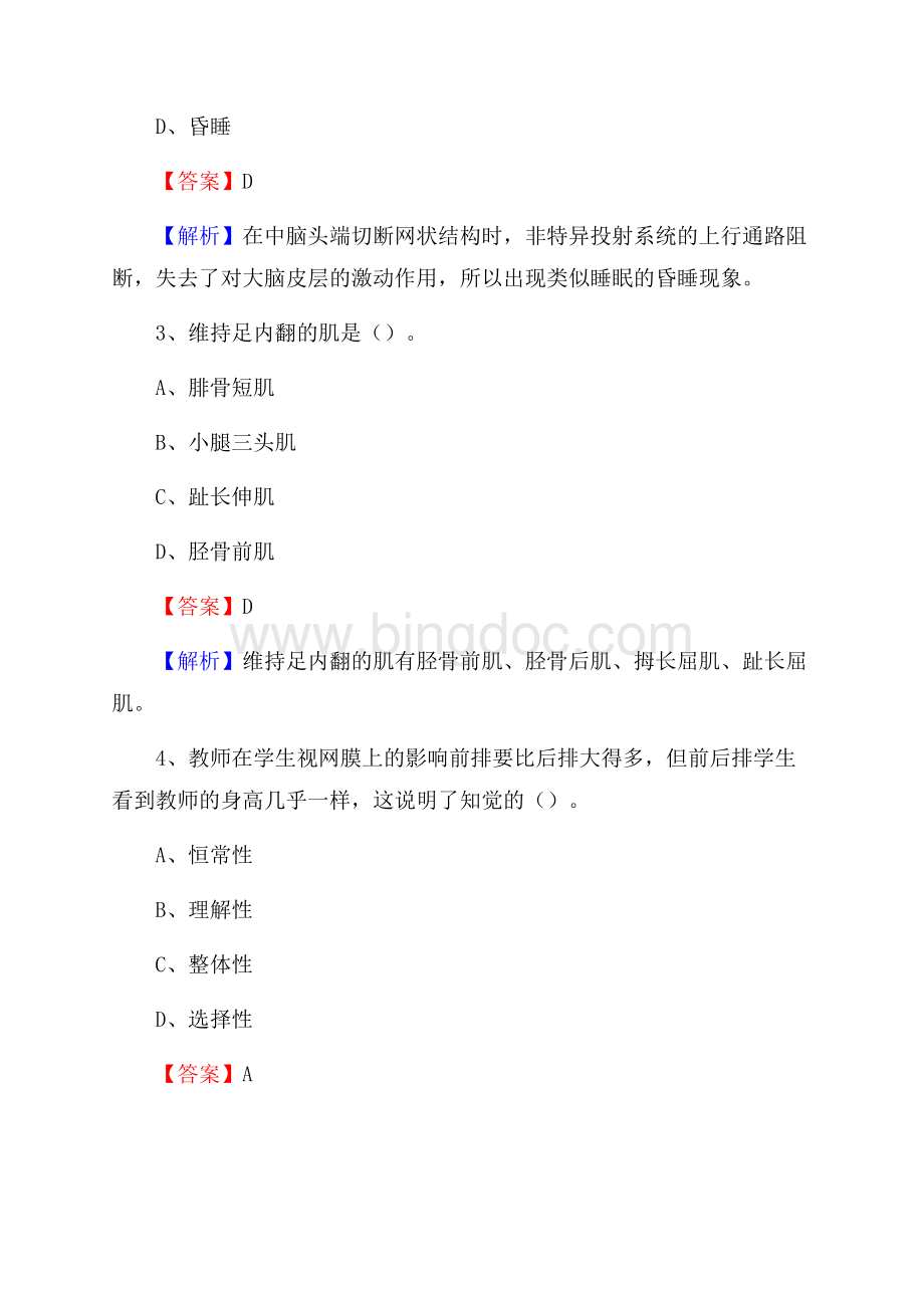 崇文区幸福中西医结合医院招聘试题含答案.docx_第2页