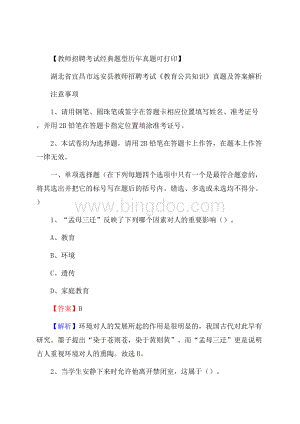 湖北省宜昌市远安县教师招聘考试《教育公共知识》真题及答案解析.docx