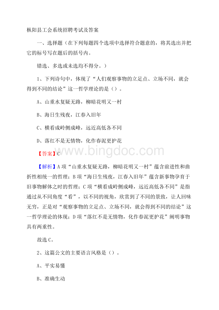 枞阳县工会系统招聘考试及答案.docx_第1页
