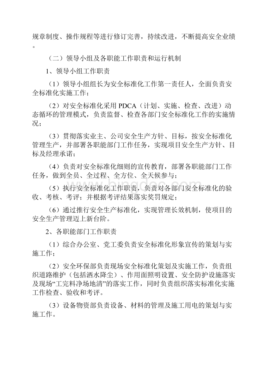 安全生产标准化精细化实施方案.docx_第2页