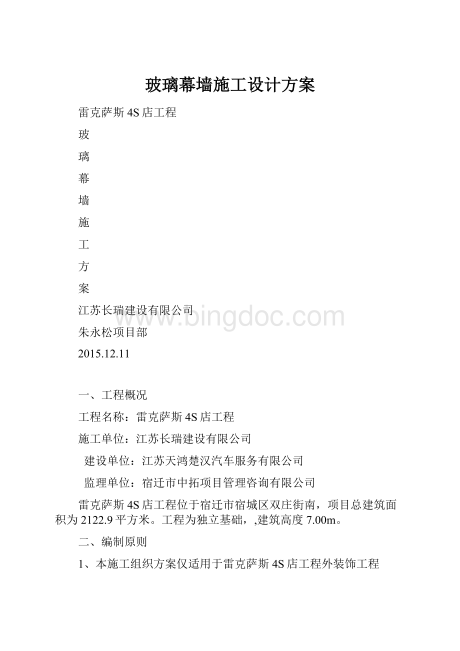 玻璃幕墙施工设计方案.docx_第1页