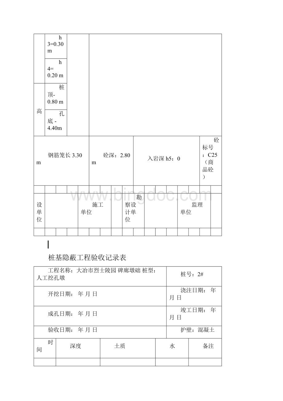 桩基隐蔽工程验收记录表Word格式文档下载.docx_第2页