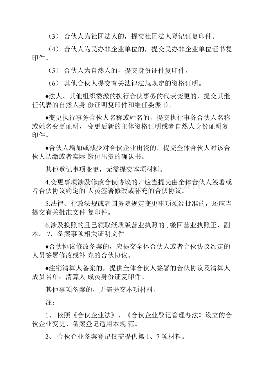 合伙企业变更备案登记提交材料及表格Word文档下载推荐.docx_第2页