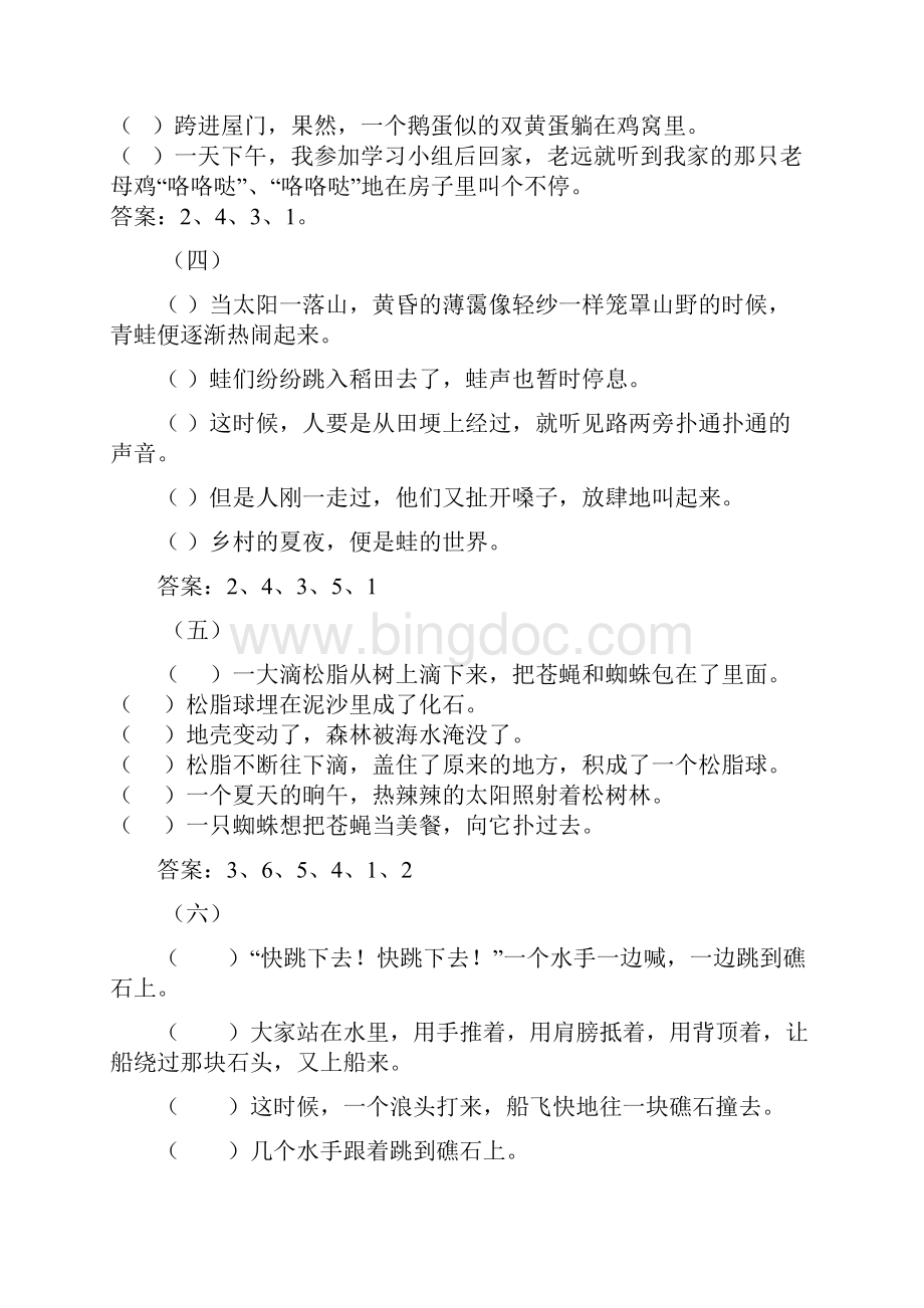 人教版小学四年级下册语文排序专项练习题及答案.docx_第2页