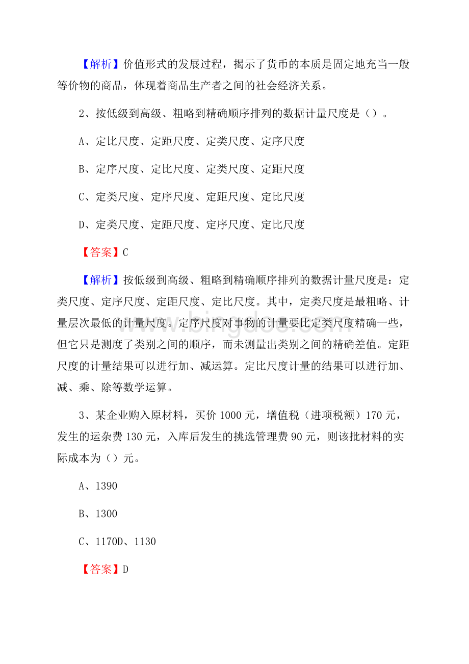 邵武市事业单位审计(局)系统招聘考试《审计基础知识》真题库及答案.docx_第2页