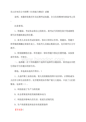 东山区电信公司招聘《行政能力测试》试题.docx