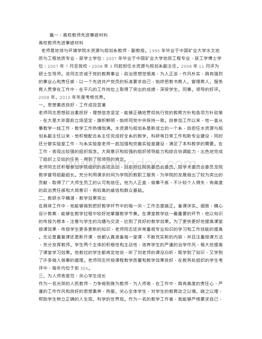 大学教师事迹材料Word格式文档下载.doc_第1页