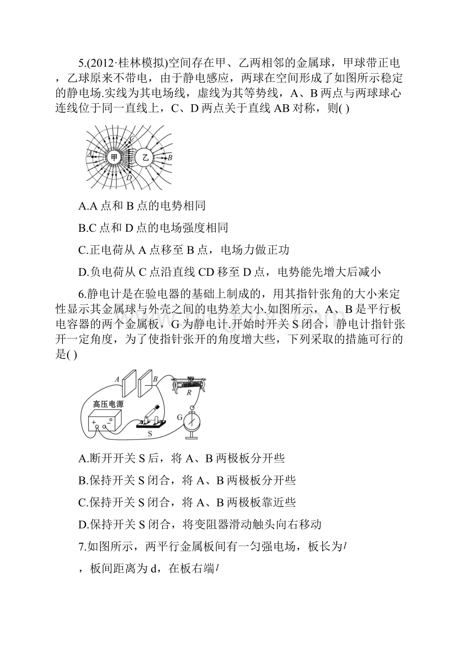 高三物理一轮单元评估检测六.docx_第3页