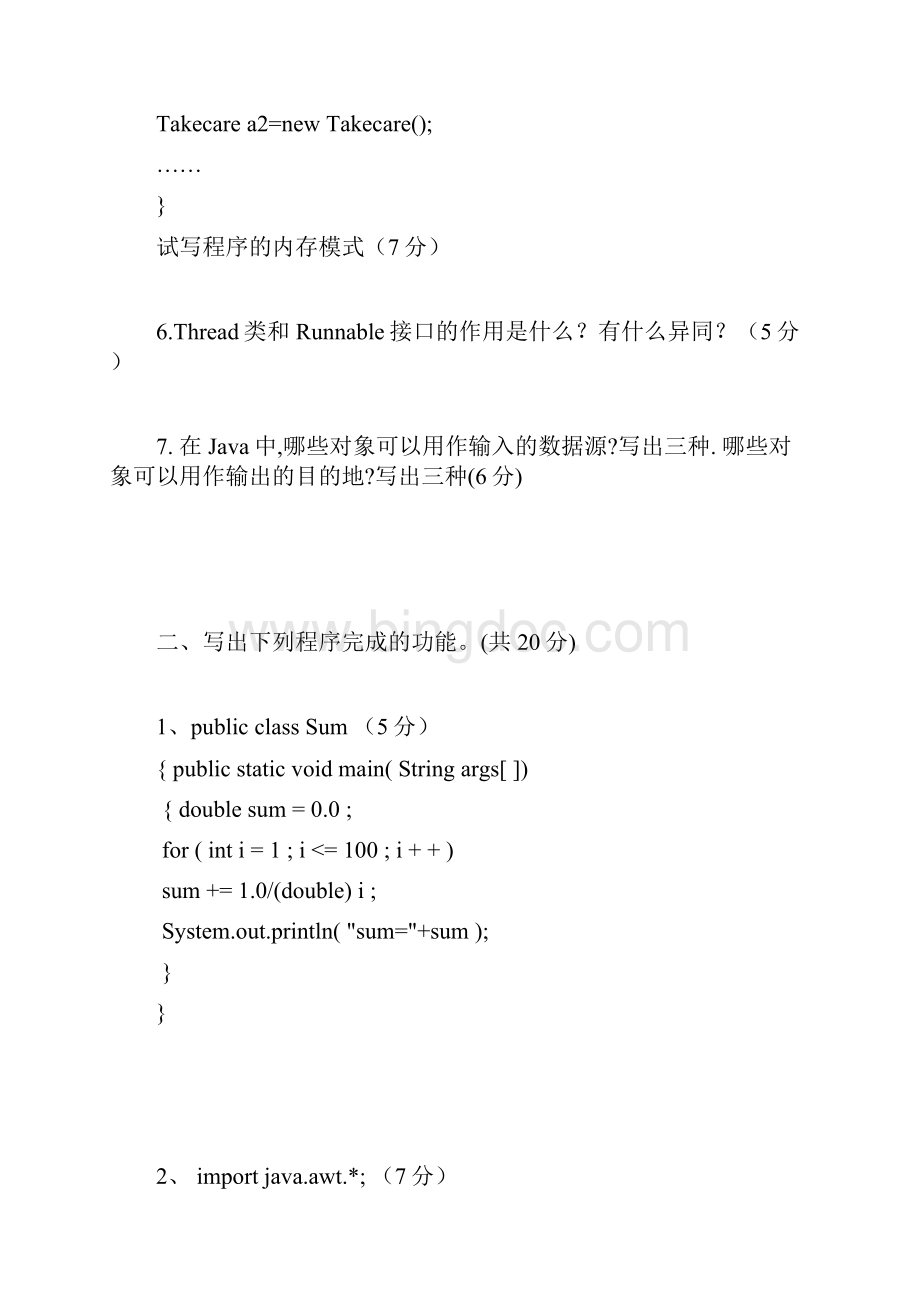 java模拟题.docx_第2页