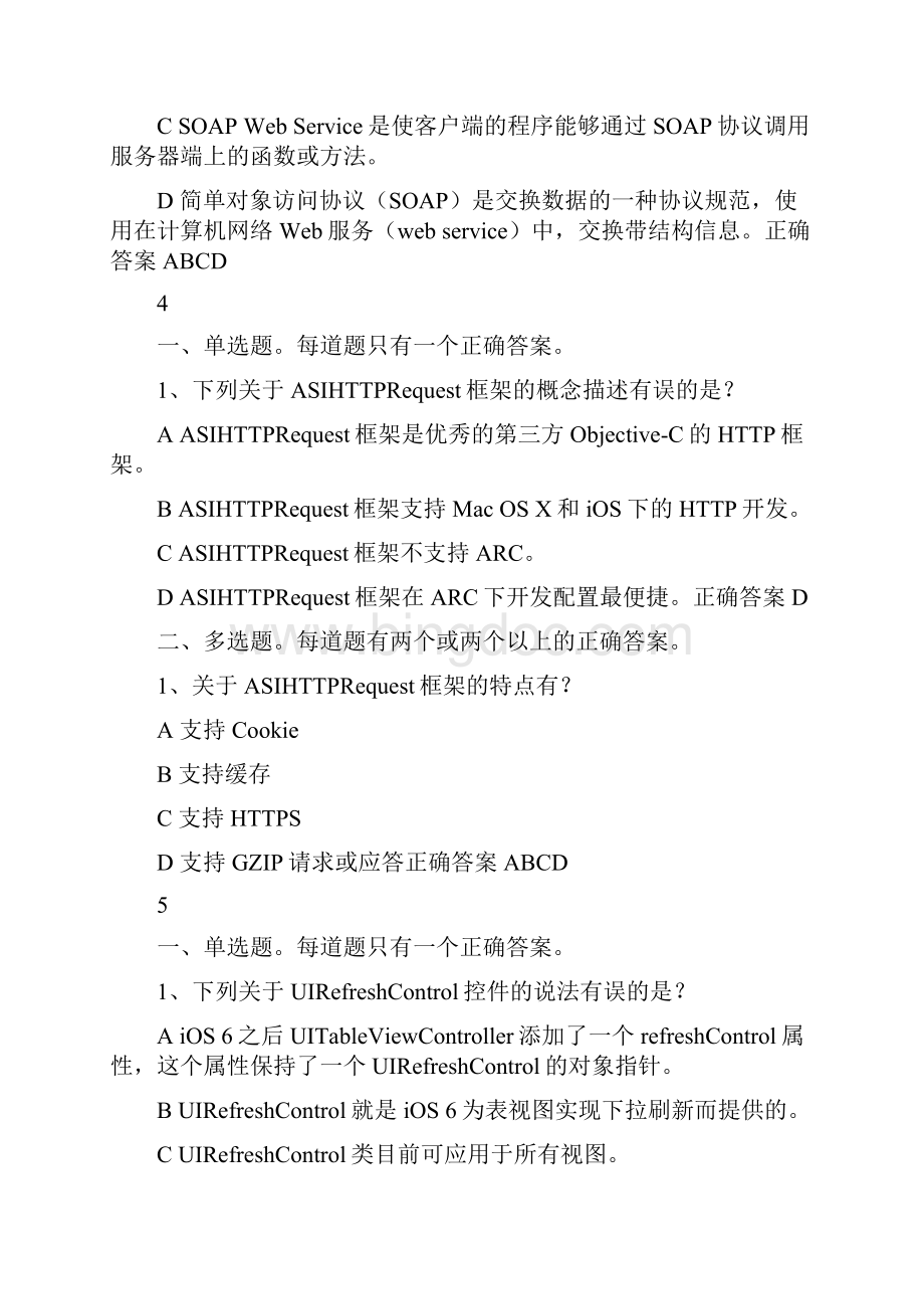 项目经理继续教育推荐课程14习题.docx_第3页