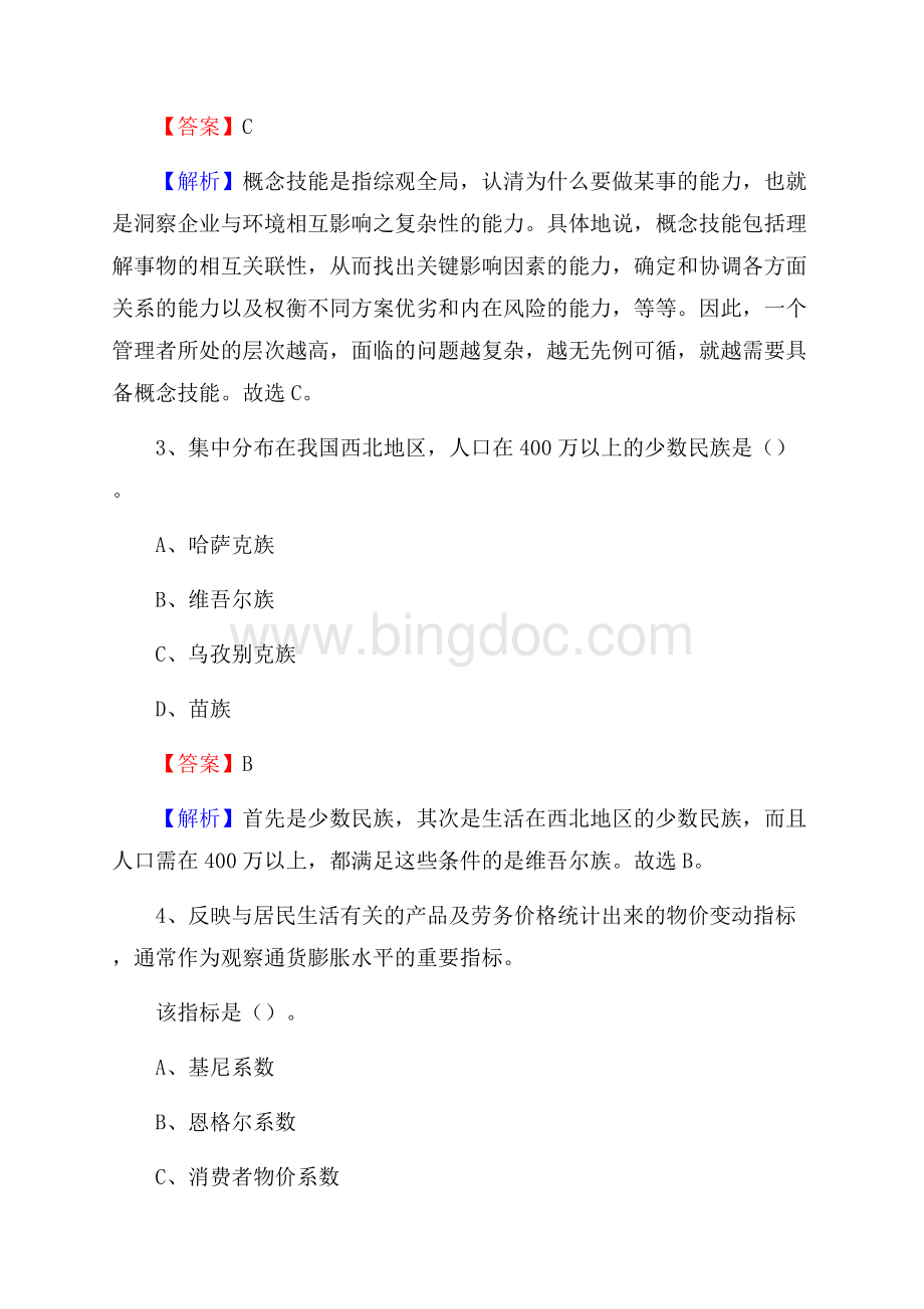 上半年岳普湖县事业单位A类《综合应用能力》试题及答案.docx_第2页