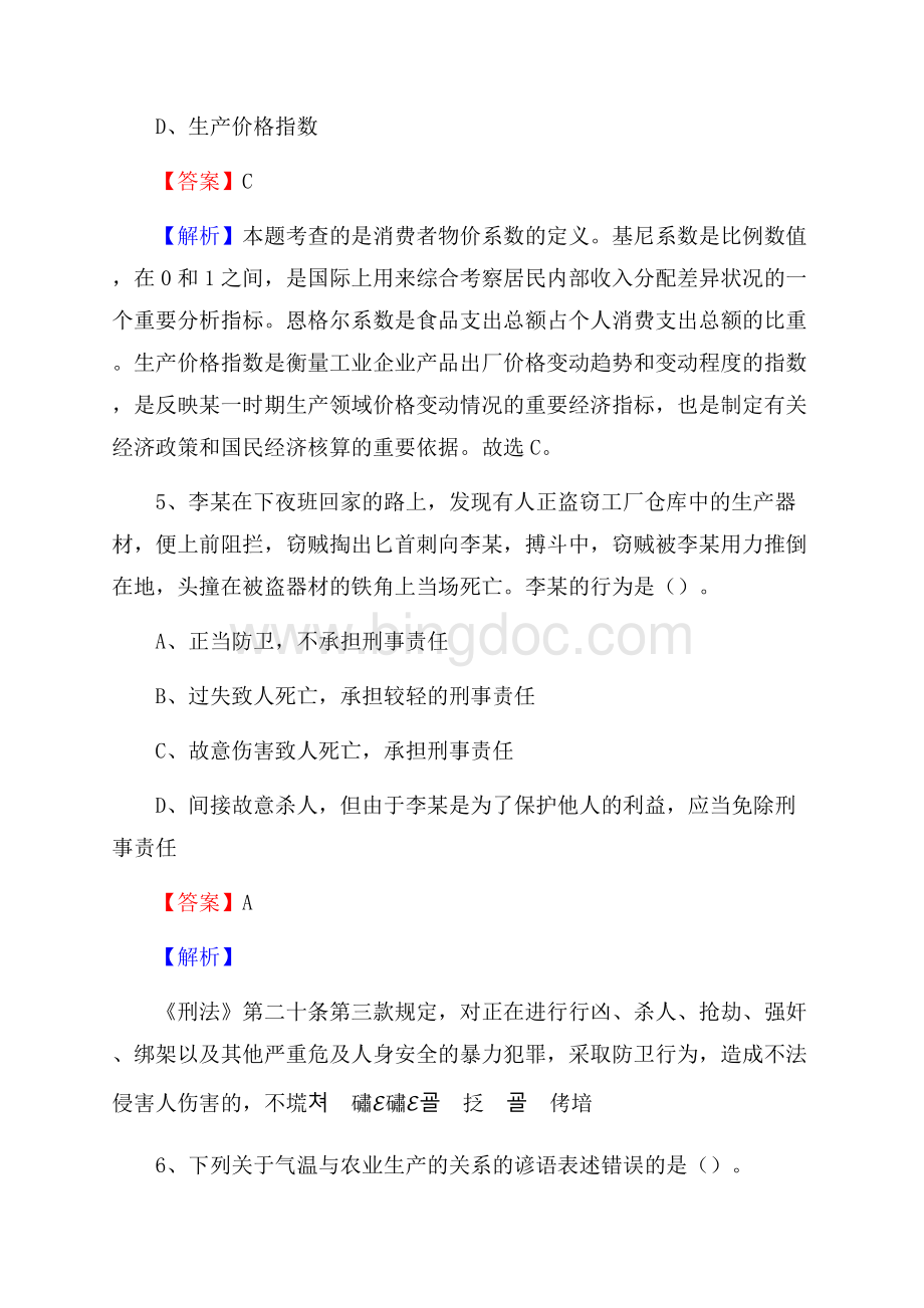 上半年岳普湖县事业单位A类《综合应用能力》试题及答案.docx_第3页