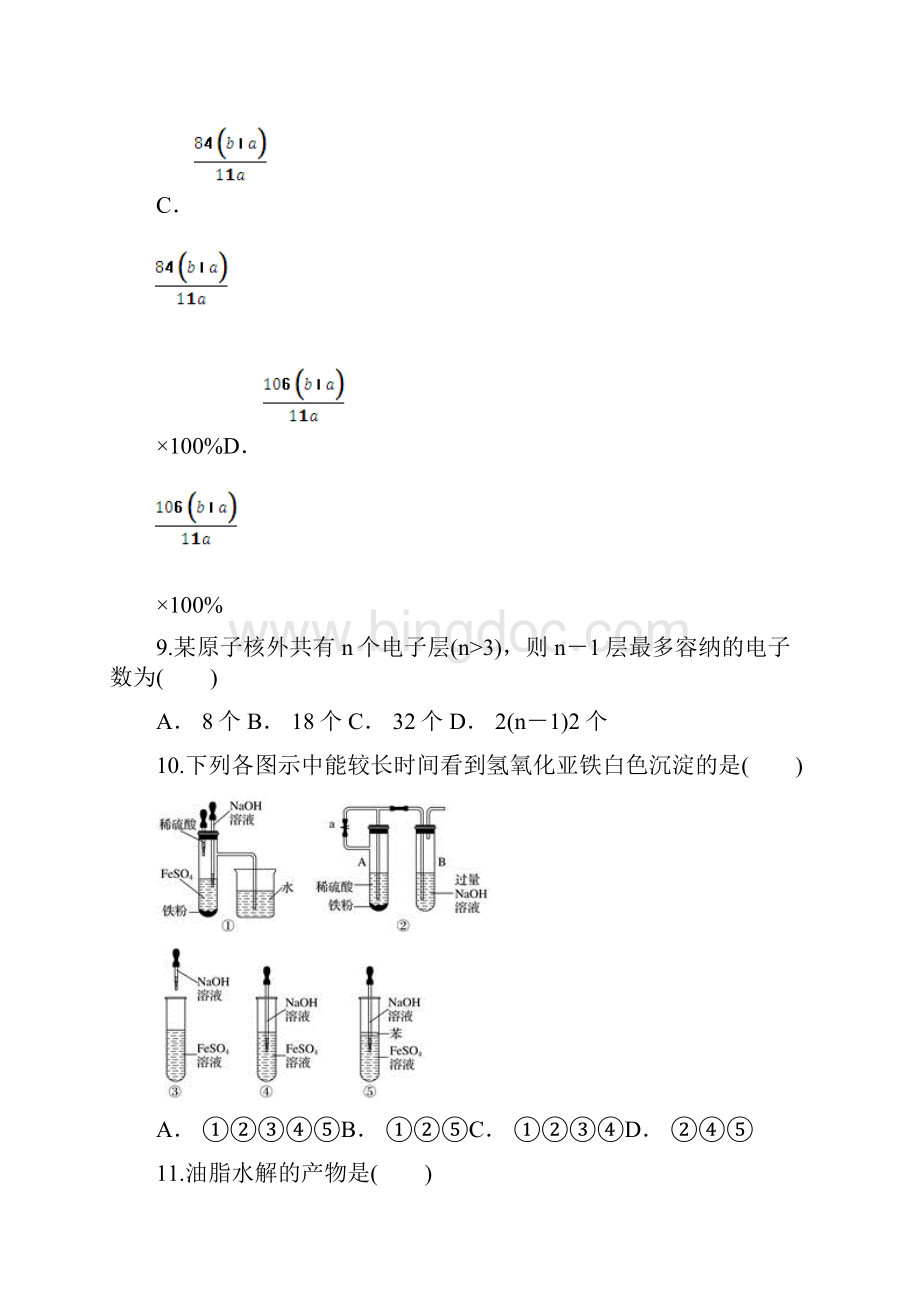 中小学资料云南省玉溪市新平一中学年高一化学下学期份月考试题Word格式.docx_第3页