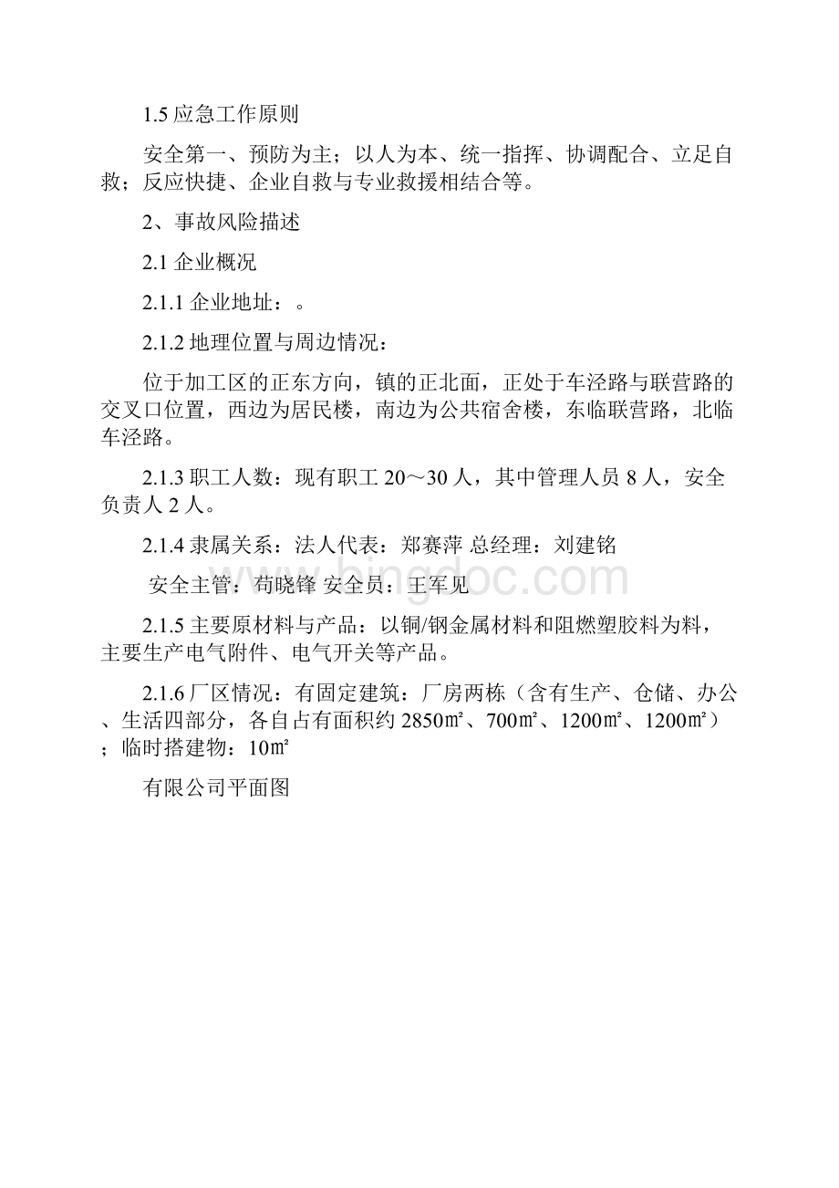 生产安全事故应急救援预案.docx_第3页