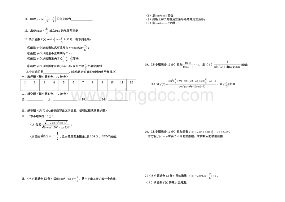 高一数学必修四第一章测试题.doc_第2页