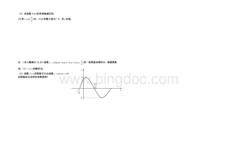 高一数学必修四第一章测试题.doc_第3页